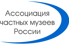 Ассоциация частных музеев России